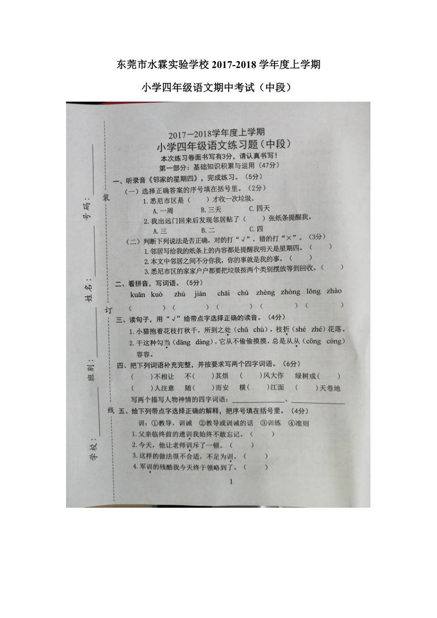 东莞市水霖实验学校2017-2018学年度四年级语文上学期期中检测题（图片版无答案）