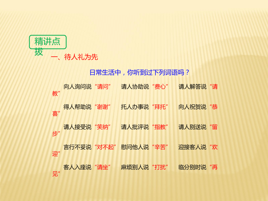 4.2以礼待人  课件(共29张幻灯片)