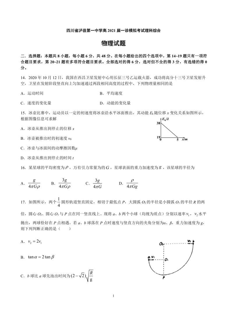 四川省泸县一中2021届高三一诊考试理科综合物理试题 Word版含答案