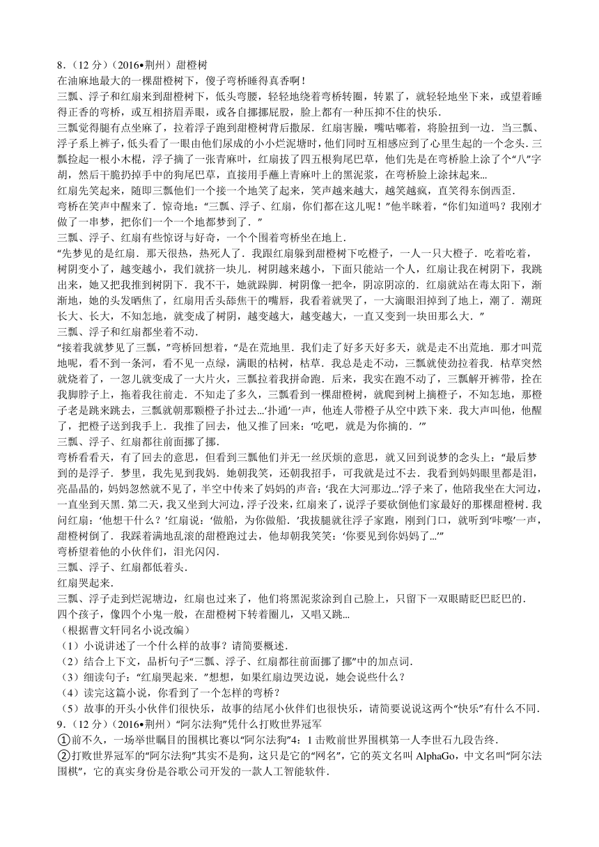 湖北省荆州市2016年中考语文试卷（解析版）