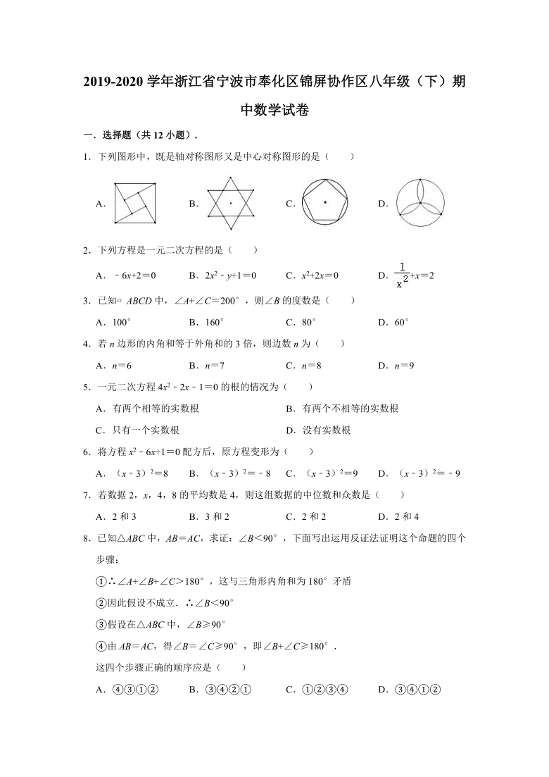 2019-2020学年浙江省宁波市奉化区锦屏协作区八年级（下）期中数学试卷（Word版 含解析）