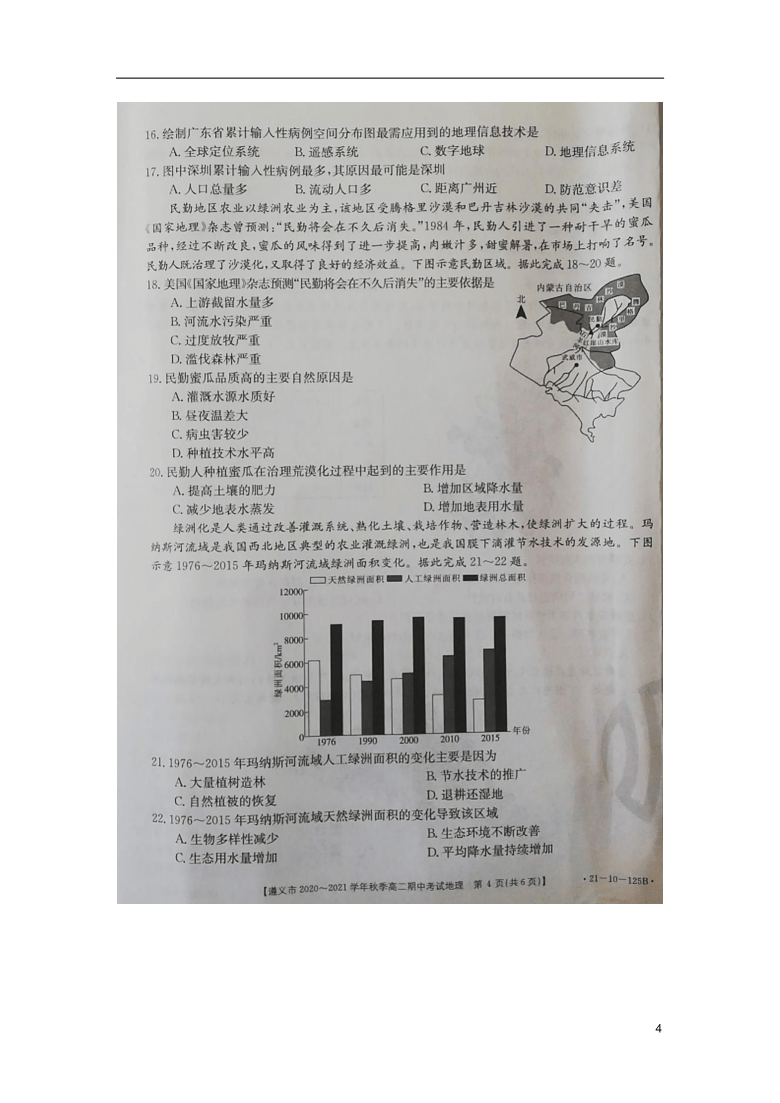 贵州省遵义市2020-2021学年高二地理上学期期中联考试题扫描版含答案