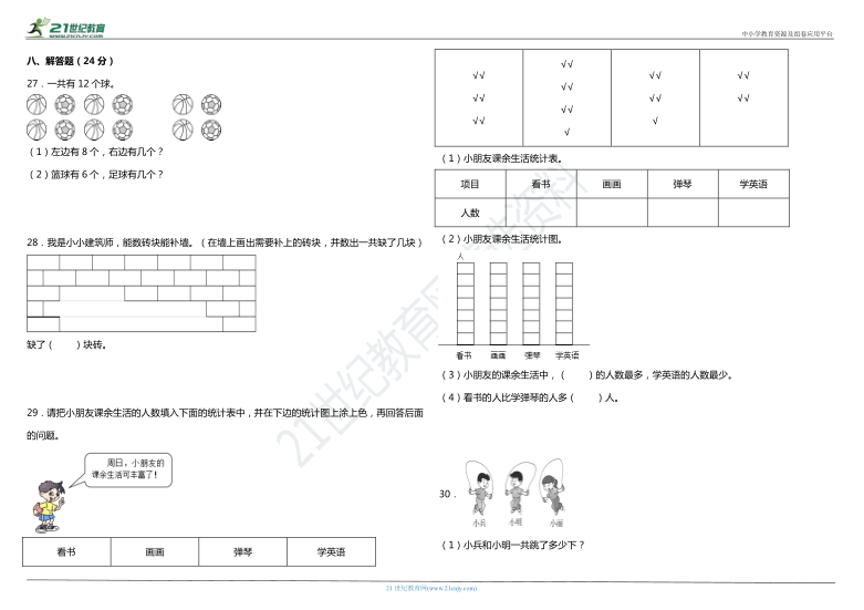 2021年人教版小学数学一年级下册期中综合质量检测卷（三）（含答案）