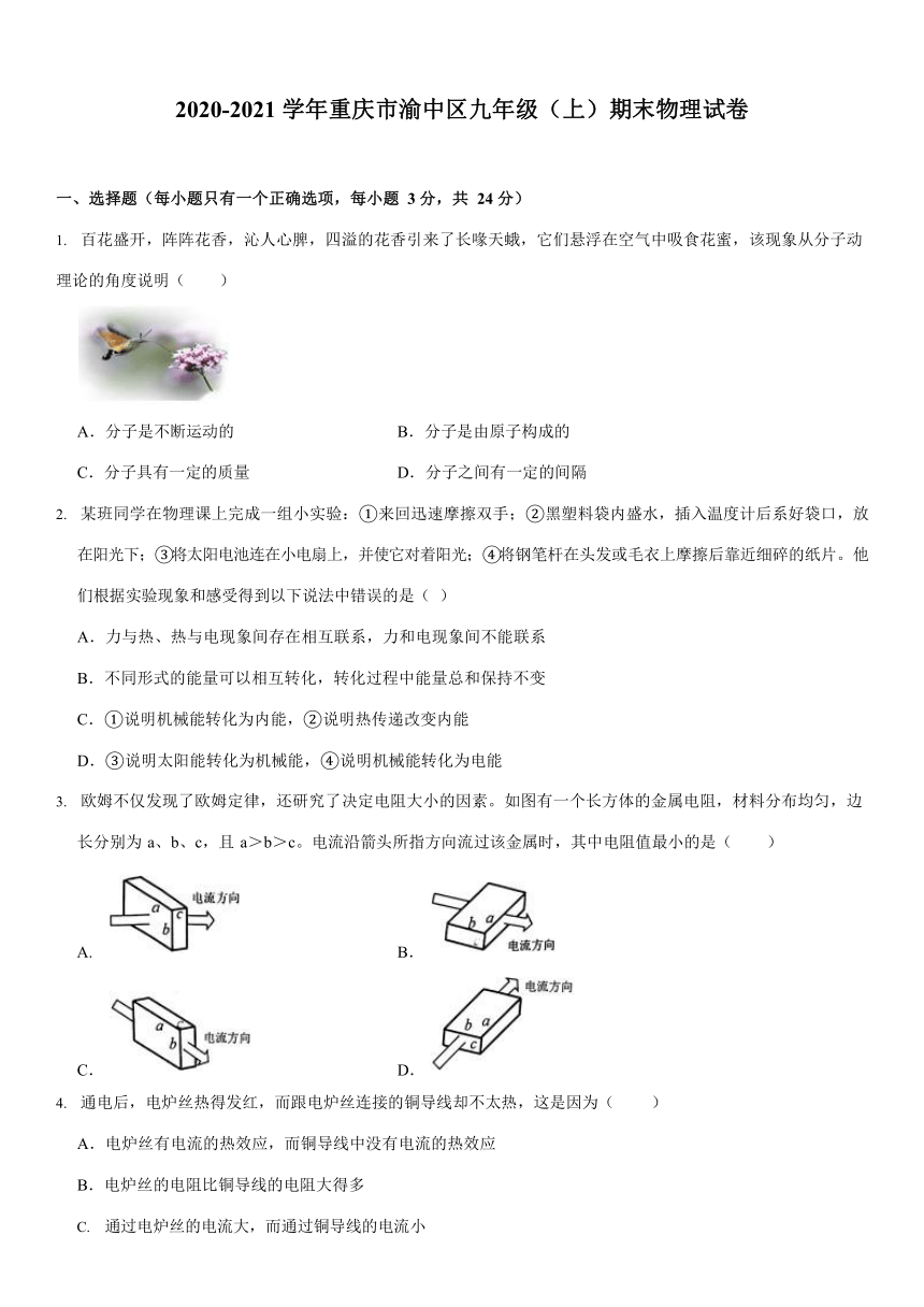 2020-2021学年重庆市渝中区九年级（上）期末物理试卷（Word版含答案）