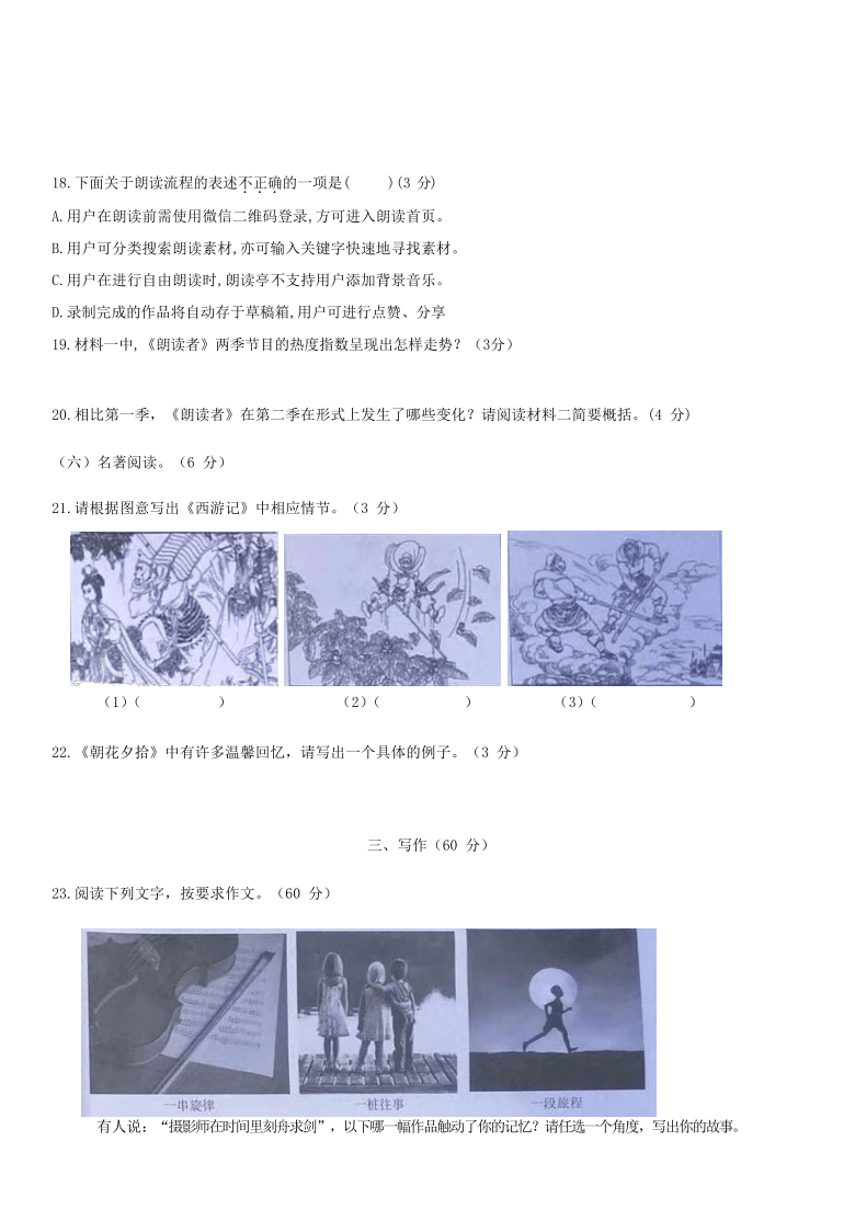 福建省厦门市2020-2021学年上学期期末质量检测七年级语文试卷（解析版)