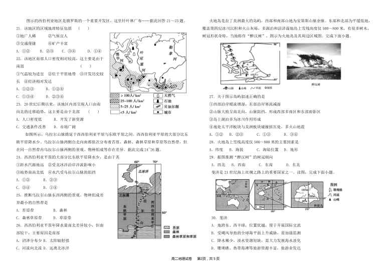 内蒙古包头钢铁公司第四中学2020-2021学年高二上学期期中考试地理试卷（PDF版含答案）
