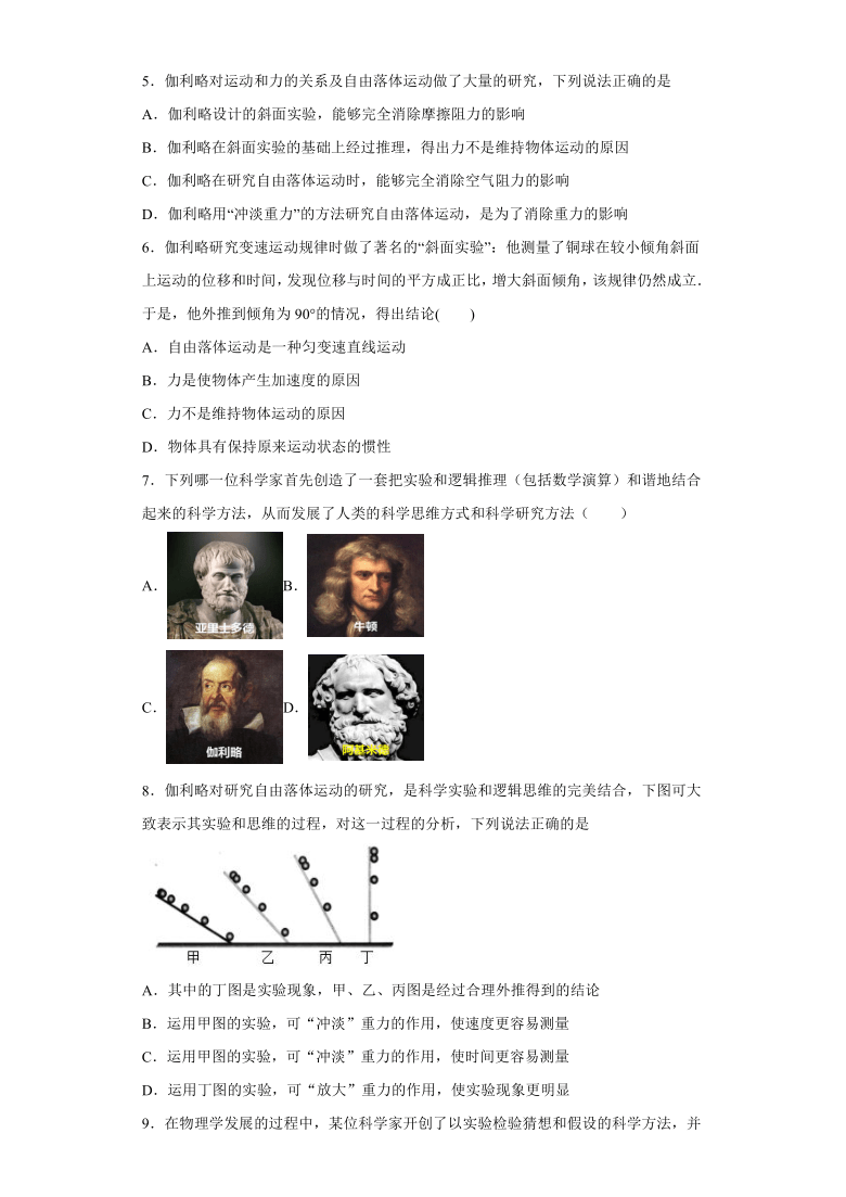 高中物理沪科版（2019）必修第一册：2.1伽利略对落体运动的研究 自我检测题 （Word版含解析）
