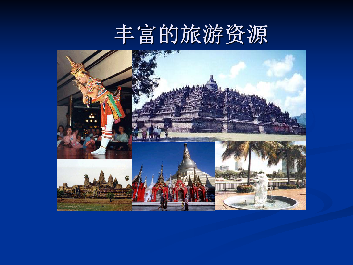 仁爱科普版七年级下册地理  7.1东南亚 课件（共31张PPT）