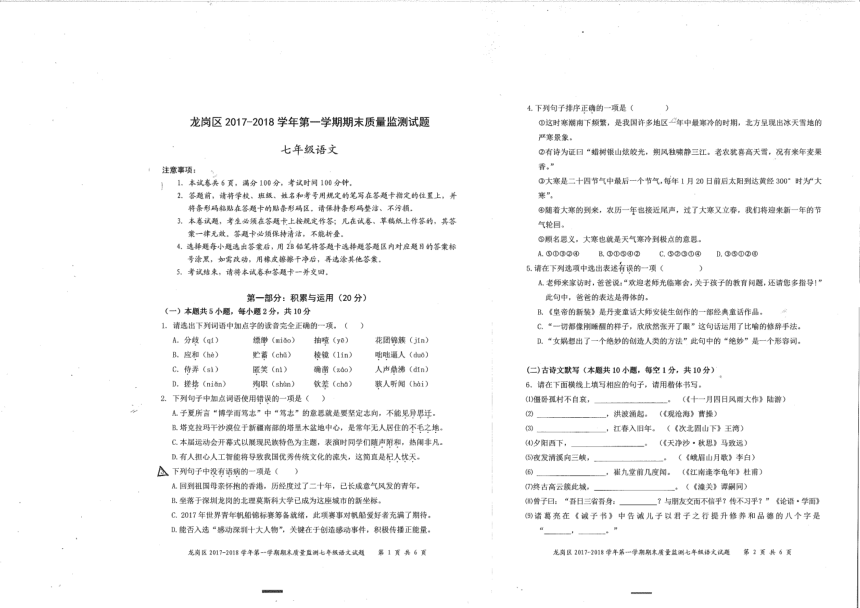 深圳市龙岗区2017-2018年七年级上册语文期末统考测试卷（pdf版，无答案）