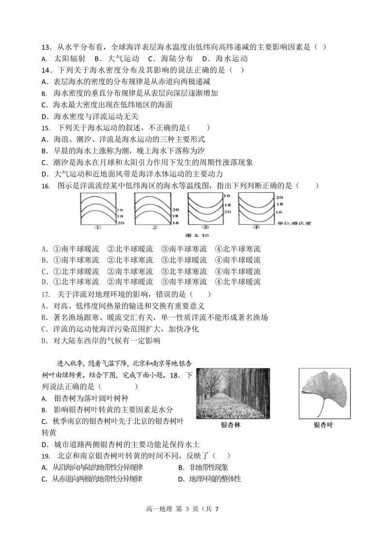 黑龙江省哈尔滨市三校2020-2021学年高一上学期期末联考地理试题 Word版含答案