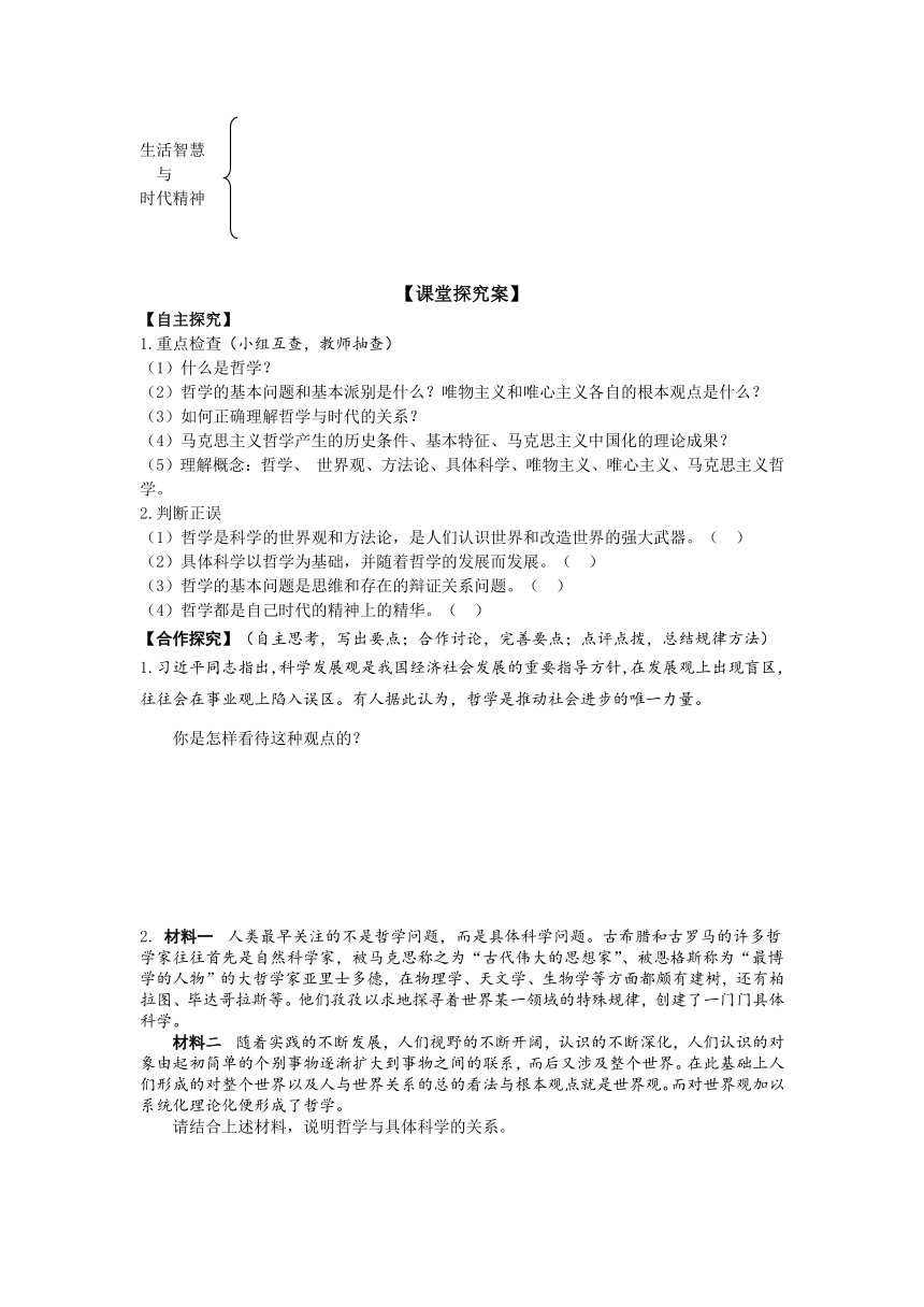 山东省潍坊市昌乐中学2016届高三生活与哲学学案：第一单元（1-3）生活智慧与时代精神