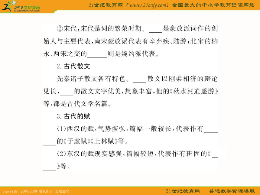 2010届历史高考专题复习精品系列16《中国古代的思想文学艺术和史学》