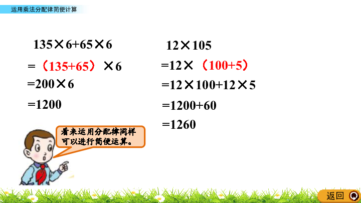 3.6 运用乘法分配律简便计算 课件(14张PPT）