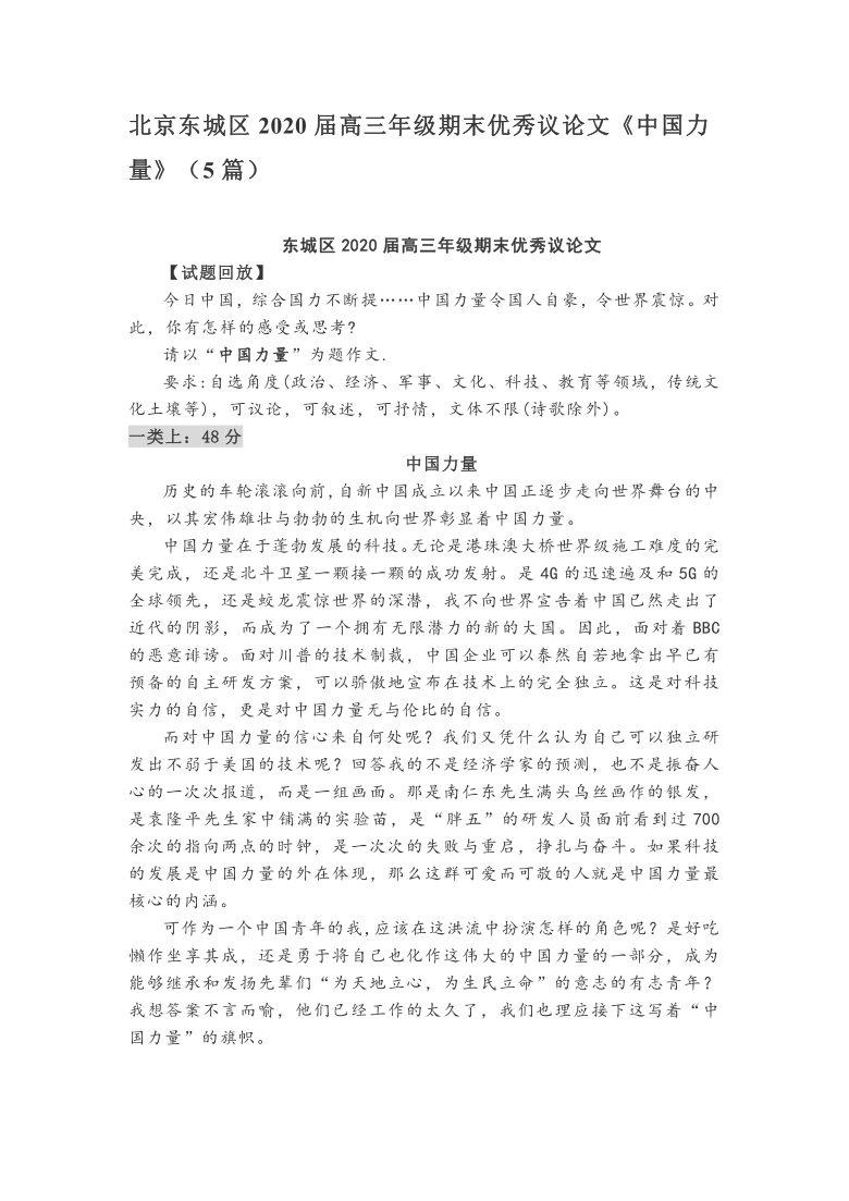 北京东城区2020届高三年级期末作文题及优秀议论文《中国力量》（5篇）