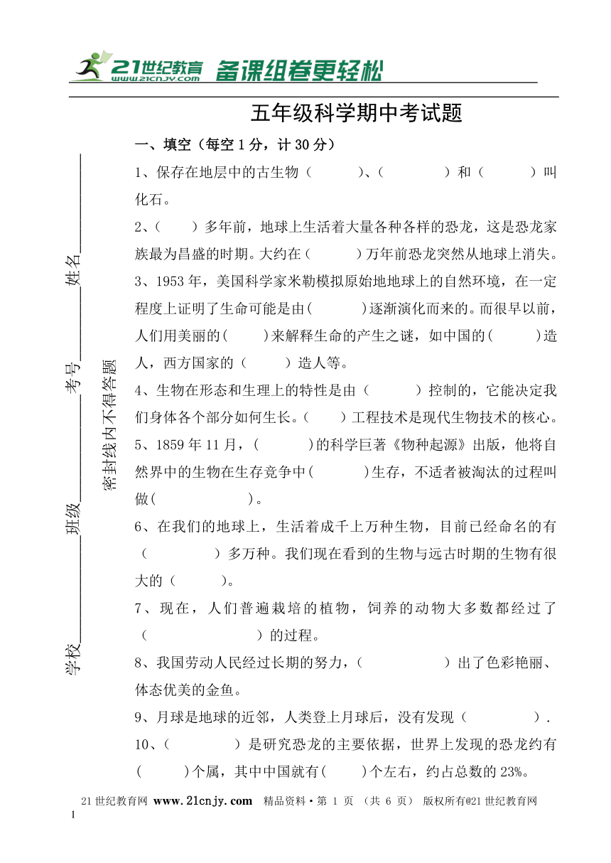 五年级下册科学期中考试题（含答案）