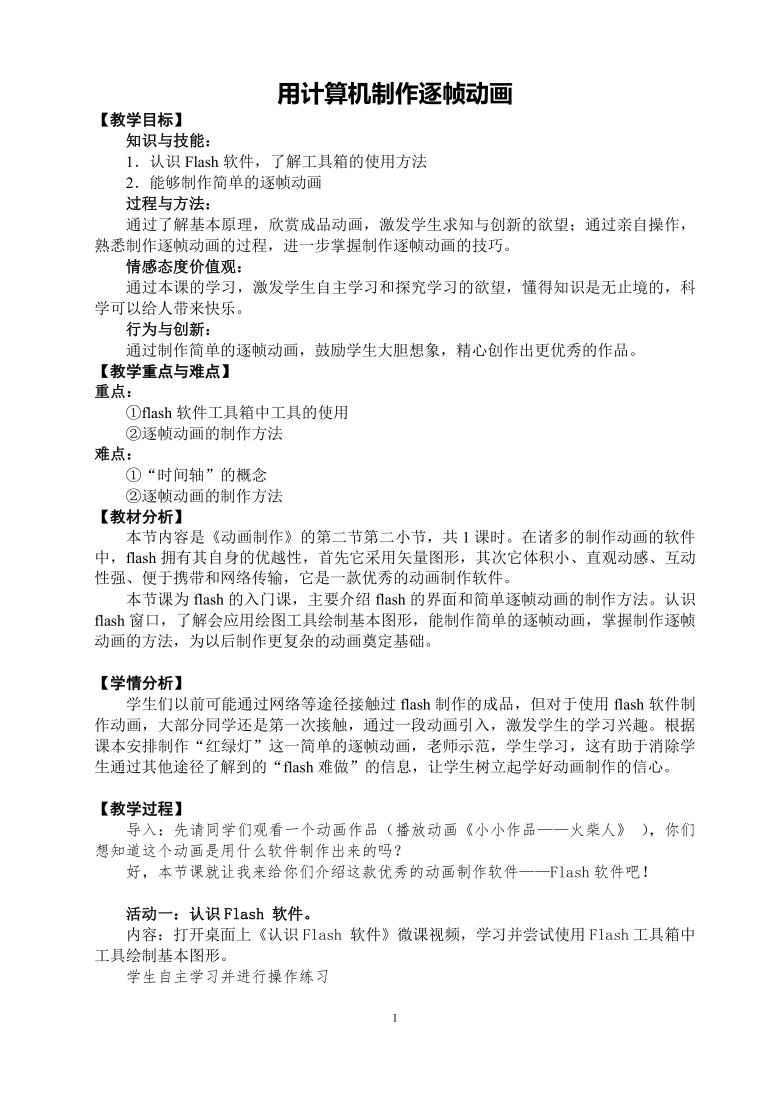 苏科版（2018）八年级全册信息技术 1.2.2用计算机制作逐帧动画 教案