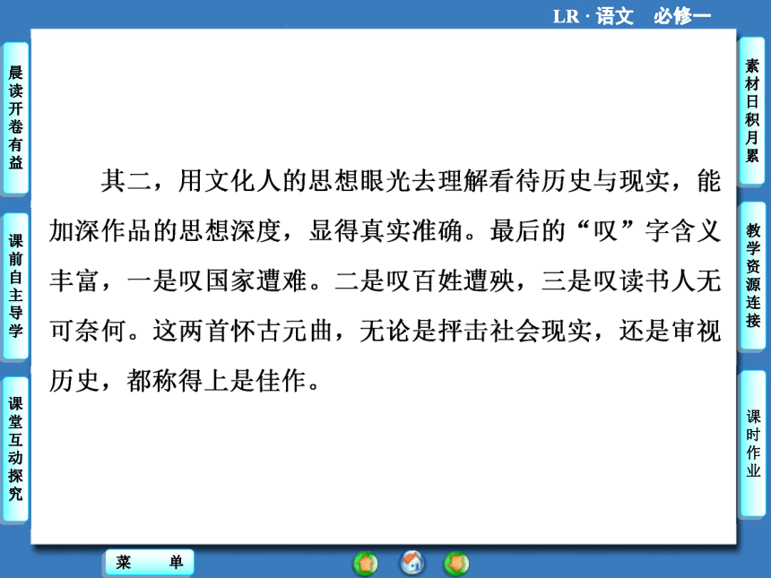 【课堂新坐标】2013-2014学年高中语文（鲁人版，必修1）课件：自读文本 永别了，武器（共52张PPT）