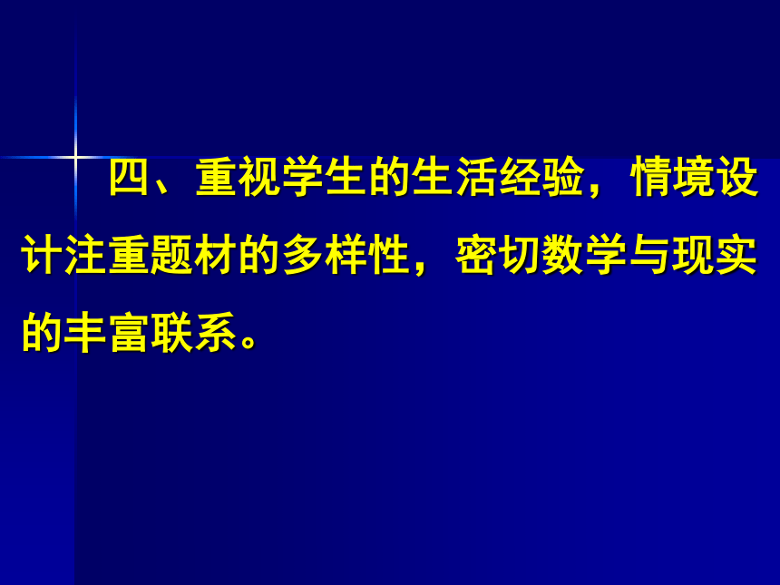 新北师大版小学数学整套教材介绍课件