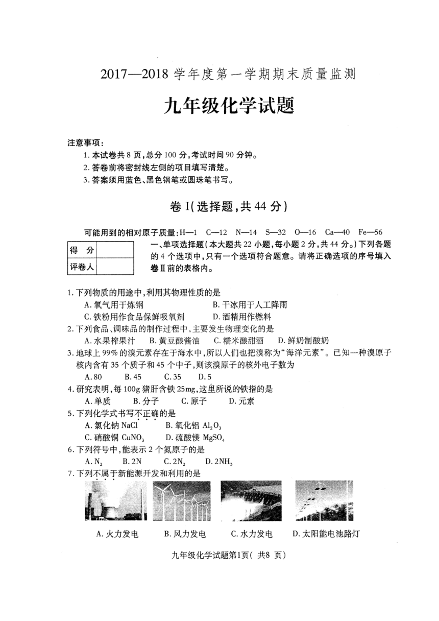 河北省定州市2017—2018学年度九年级上学期期末质量监测化学试题（图片版）