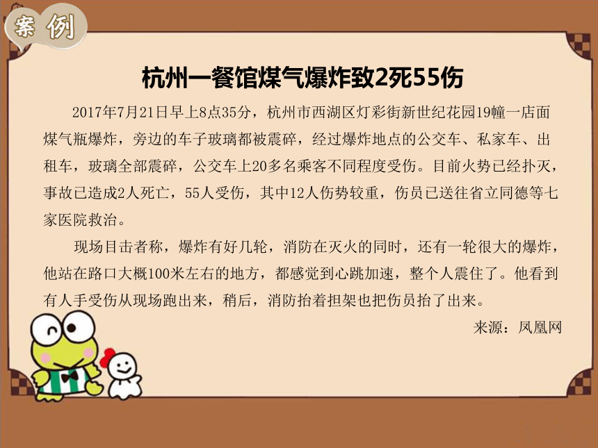 安全教育主题班会——如何应对煤气泄漏课件