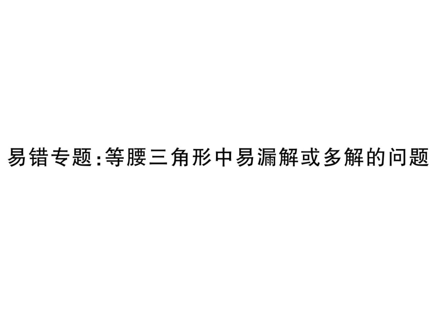 【学练优】2017春数学七年级下册（北师大版 江西专版）专题课件易错专题+难点探究专题+类比归纳专题（图片版） （3份打包）