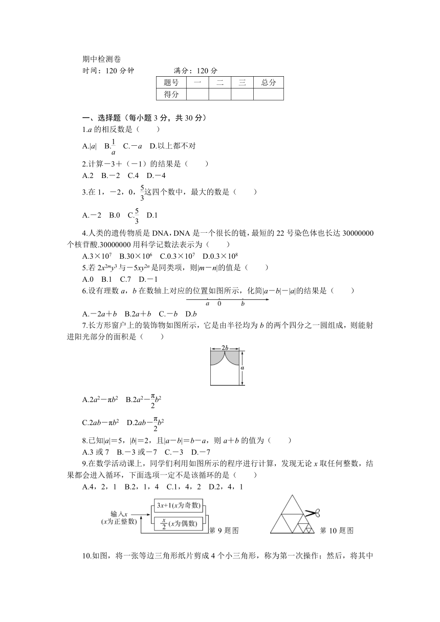 2017年秋人教版七年级数学上册章末检测卷-期中检测卷（含答案）