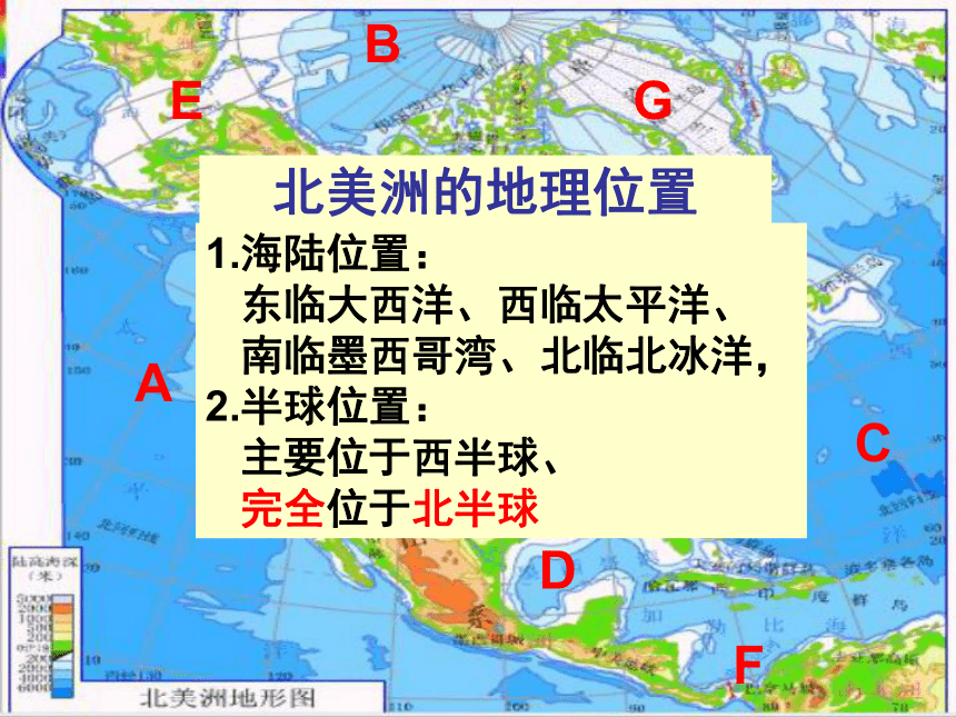 湘教版七年级下册 第六章认识大洲 第三节美洲 课件（共35张PPT）