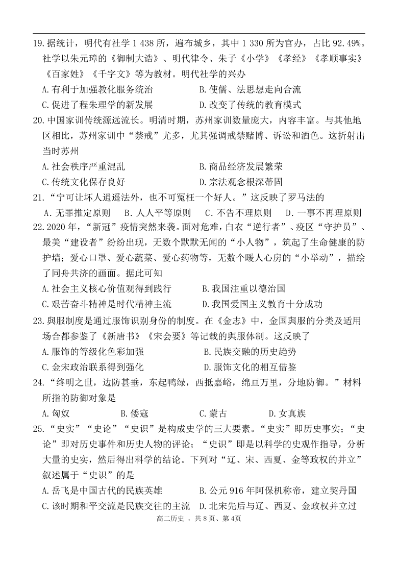 凤城市第一中学2020-2021学年高二上学期期中考试历史试卷（word版含答案）