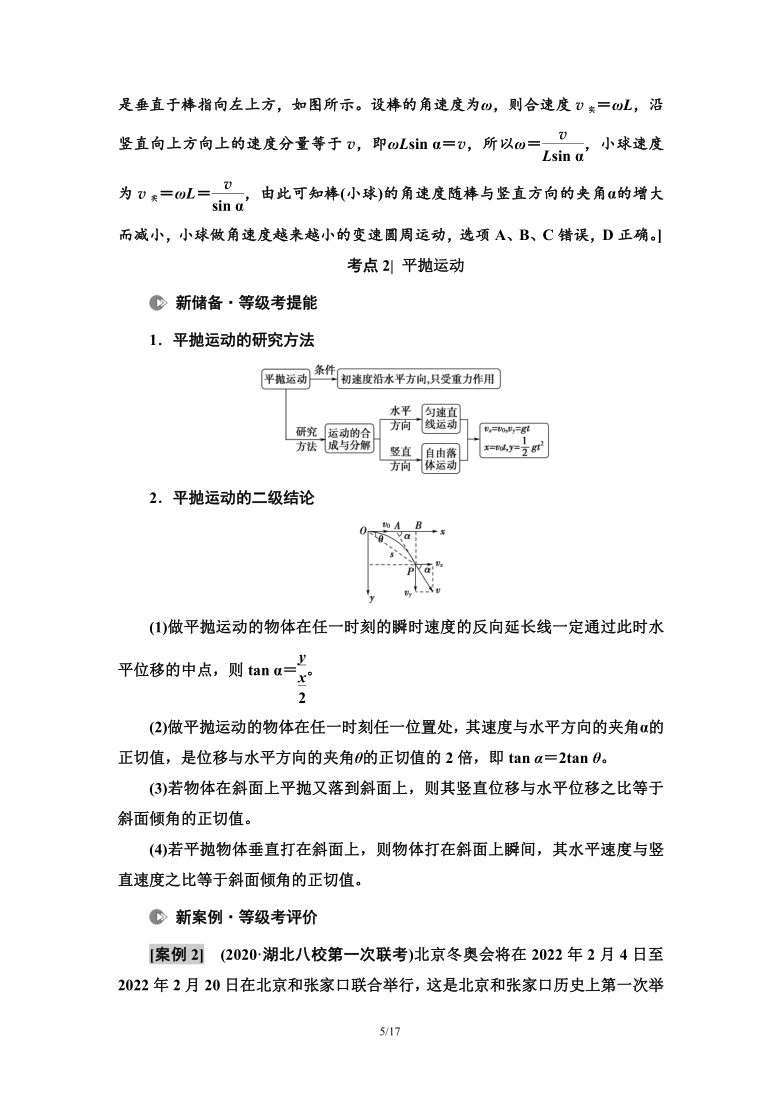 2021版新高考物理二轮专题复习篇 专题1 第3讲　抛体运动与圆周运动word版含解析