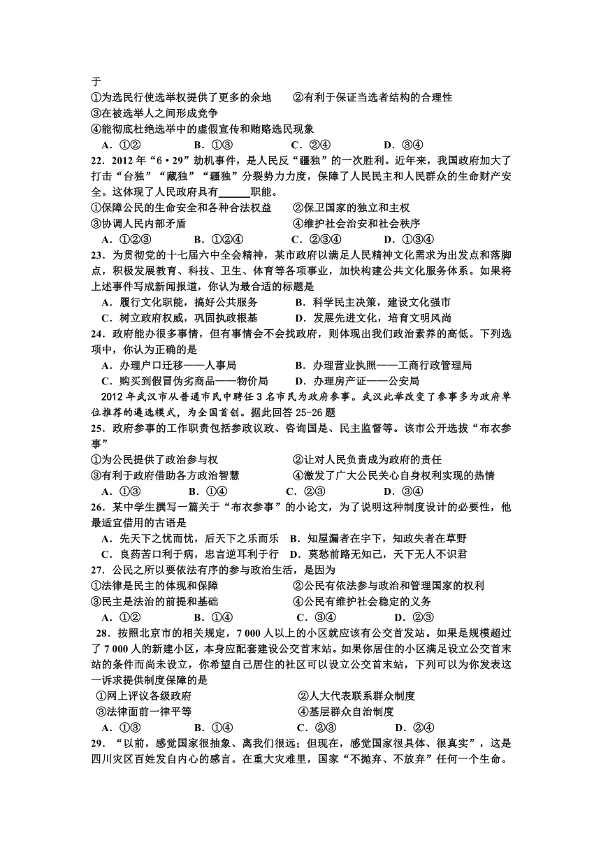 吉林省长春市十一中2012-2013学年高一下学期期初考试 政治