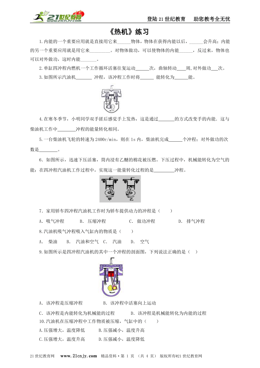 14.1 热机 同步练习