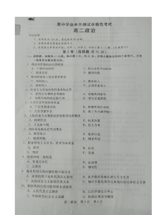 河北省张家口市2019-2020学年高二上学期10月水平测试合格性考试政治试题 图片版含答案