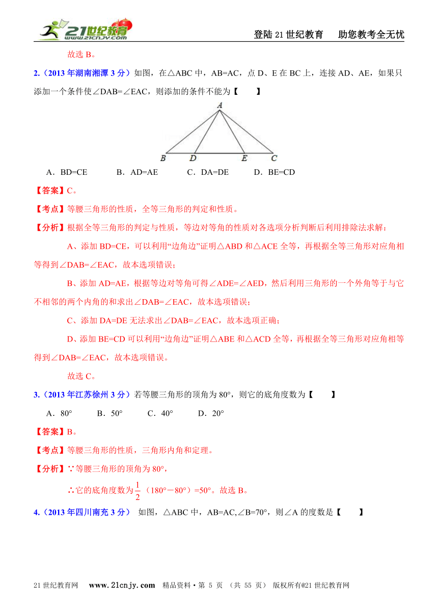 【备战2014中考数学专题汇编】专题30：高频考点剖析之平面几何之等腰（边）三角形问题