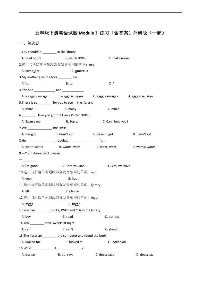 外研版（一起）五年级下册英语试题Module 3 同步练习（含答案）