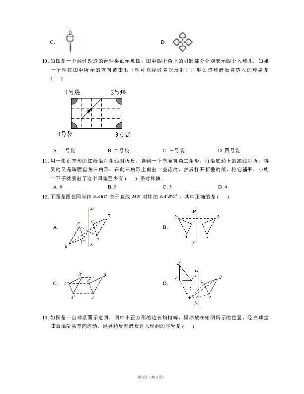北师大版七年级数学下册培优练习附答案：5.4 利用轴对称进行设计