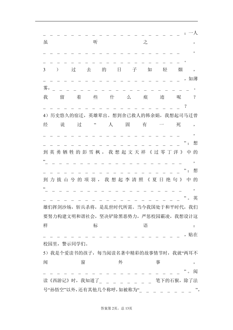 六年级下册语文-小升初语文部编版测试卷（金卷13）含答案解析