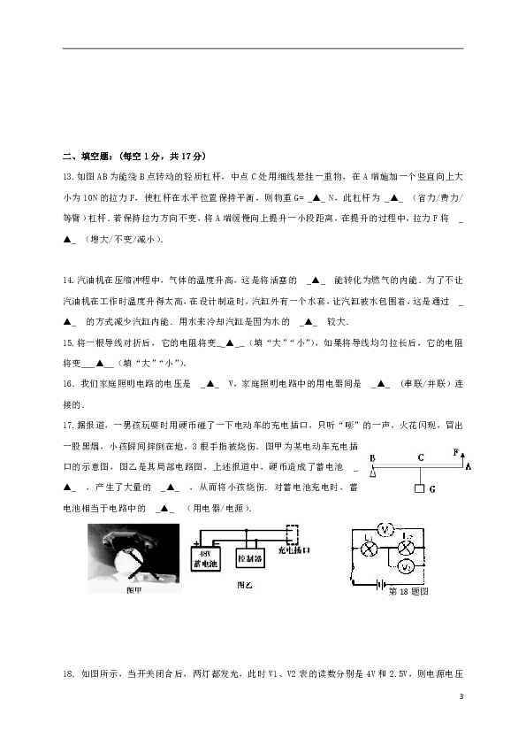 江苏省东台市第二联盟2019届九年级物理上学期期中试题