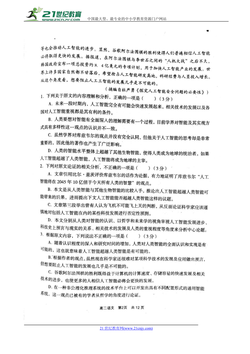 山西省孝义市实验中学2017-2018学年高二下学期月考二（期中）考试语文试题 扫描版含答案