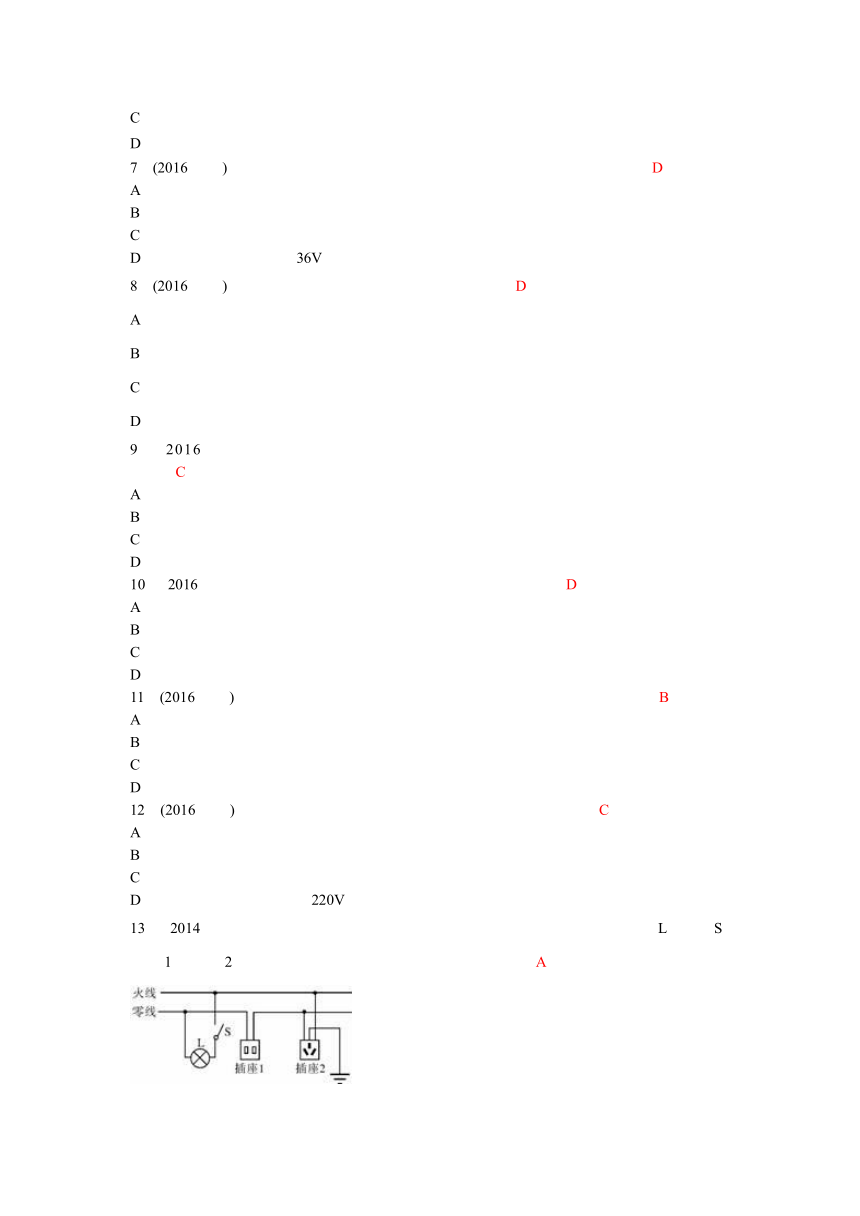 2016年全国中考物理150套试题《生活用电》汇编