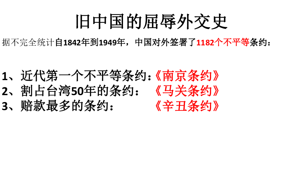 第16课独立自主的和平外交政策 课件(24张)