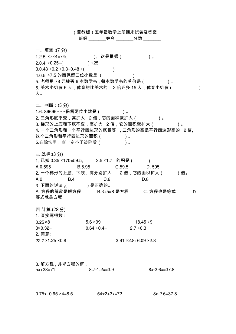 冀教版五年级数学上册期末试卷及答案