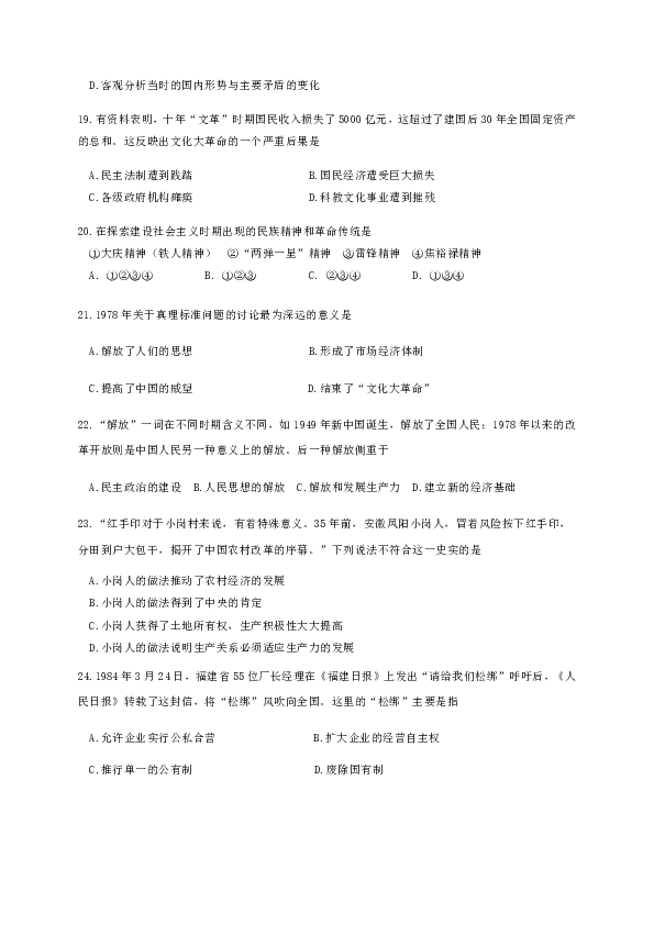 江苏省徐州市市区2019-2020学年八年级下学期期中检测历史试题（含答案）
