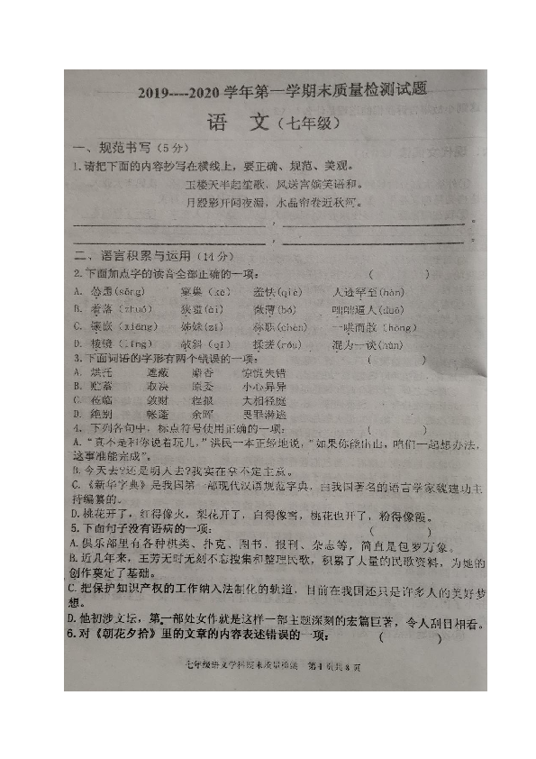 内蒙古通辽市奈曼旗2019-2020学年七年级上学期期末考语文试题（图片版含答案）