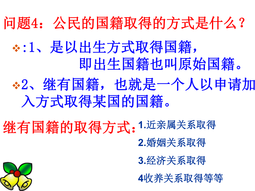 6.1我们是公民