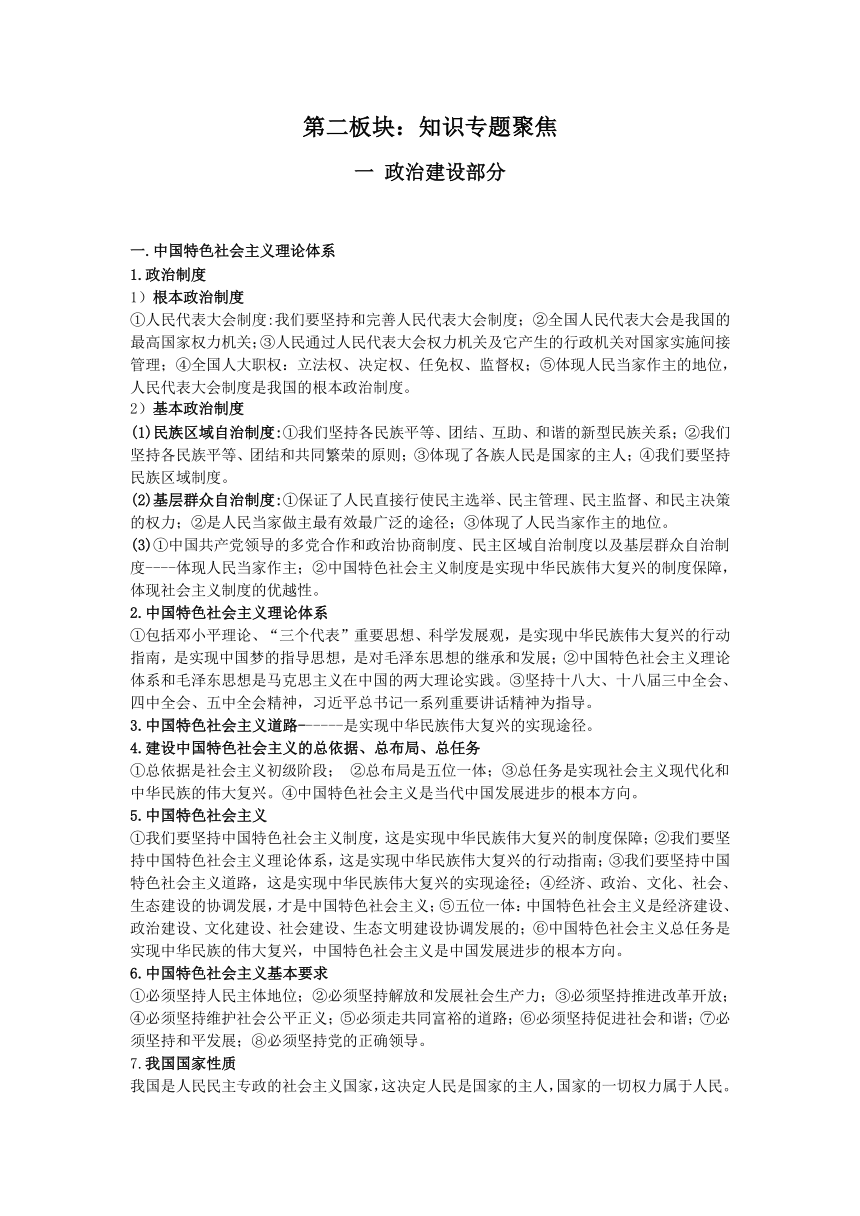 2017年思想品德《中考聚焦》政治建设部分知识点汇编