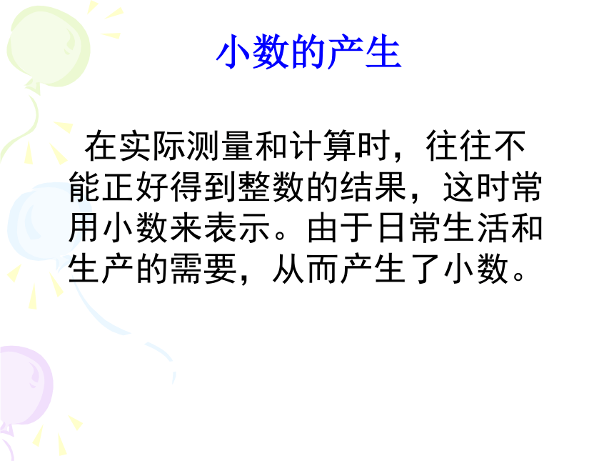 青岛版数学三下小数的意义课件