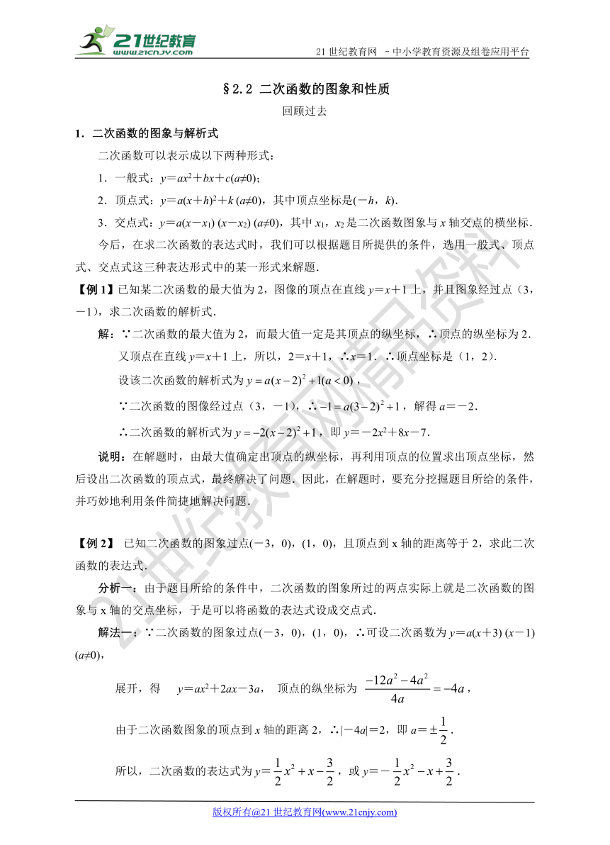 初高中数学预习衔接教材  2.2 二次函数的图象和性质（学案）