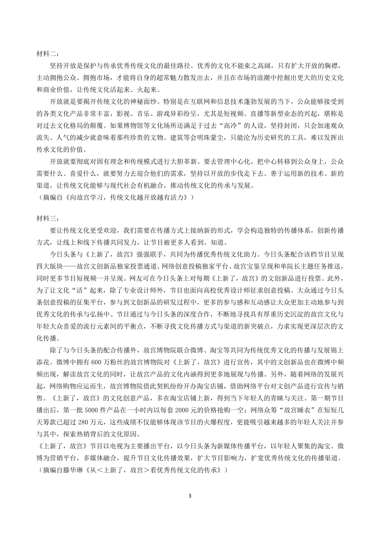 四川省成都市新都区2020-2021学年下学期期末考试高一语文试题（解析版）