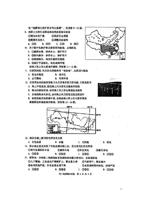 广东省揭阳市产业园2019-2020学年高二上学期期中考试地理试题 扫描版