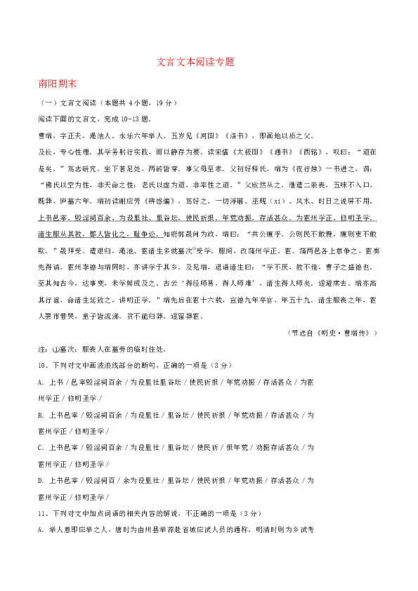 河南省各地2019届高三最新语文试卷精选汇编：文言文本阅读专题